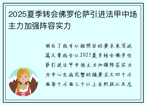 2025夏季转会佛罗伦萨引进法甲中场主力加强阵容实力