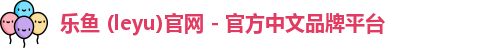 乐鱼